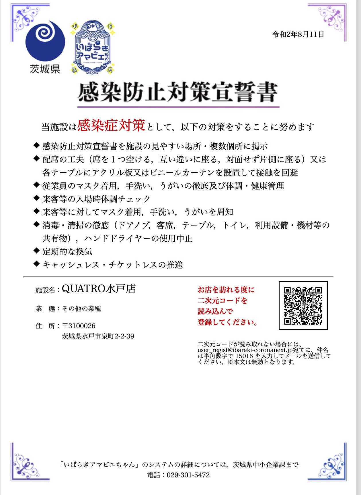 Quatro水戸店 いばらきアマビエちゃん Quatro Grancieux